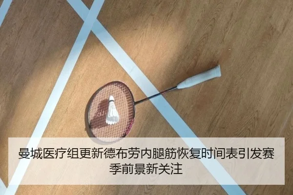 man-cheng-yi-liao-zu-geng-xin-de-bu-lao-nei-tui-jin-hui-fu-shi-jian-biao-yin-fa-sai-ji-qian-jing-xin-guan-zhu-2-440.jpg