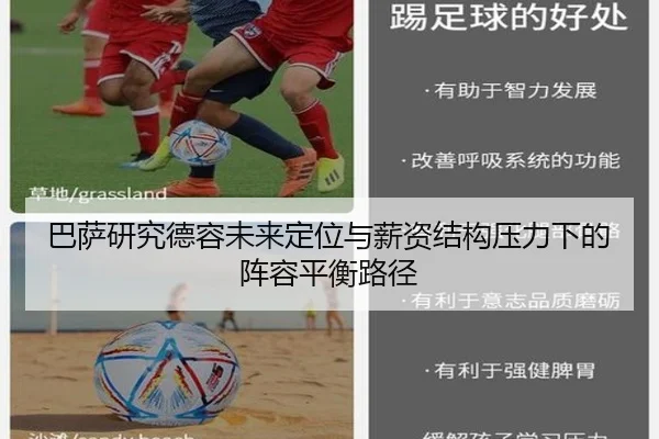 巴萨研究德容未来定位与薪资结构压力下的阵容平衡路径